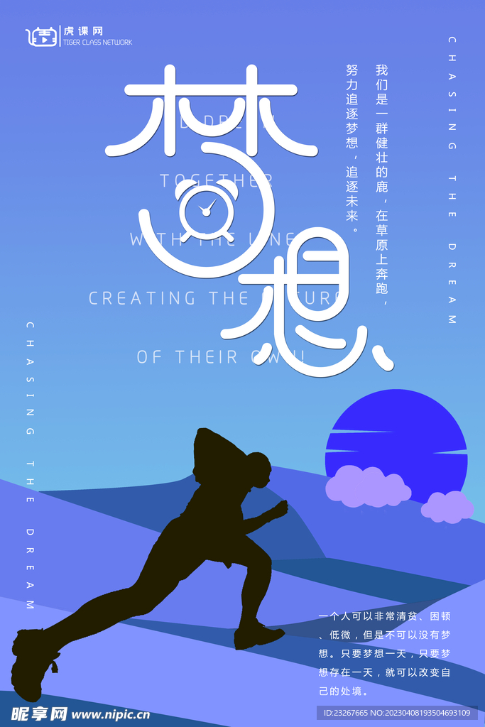 励志梦想海报