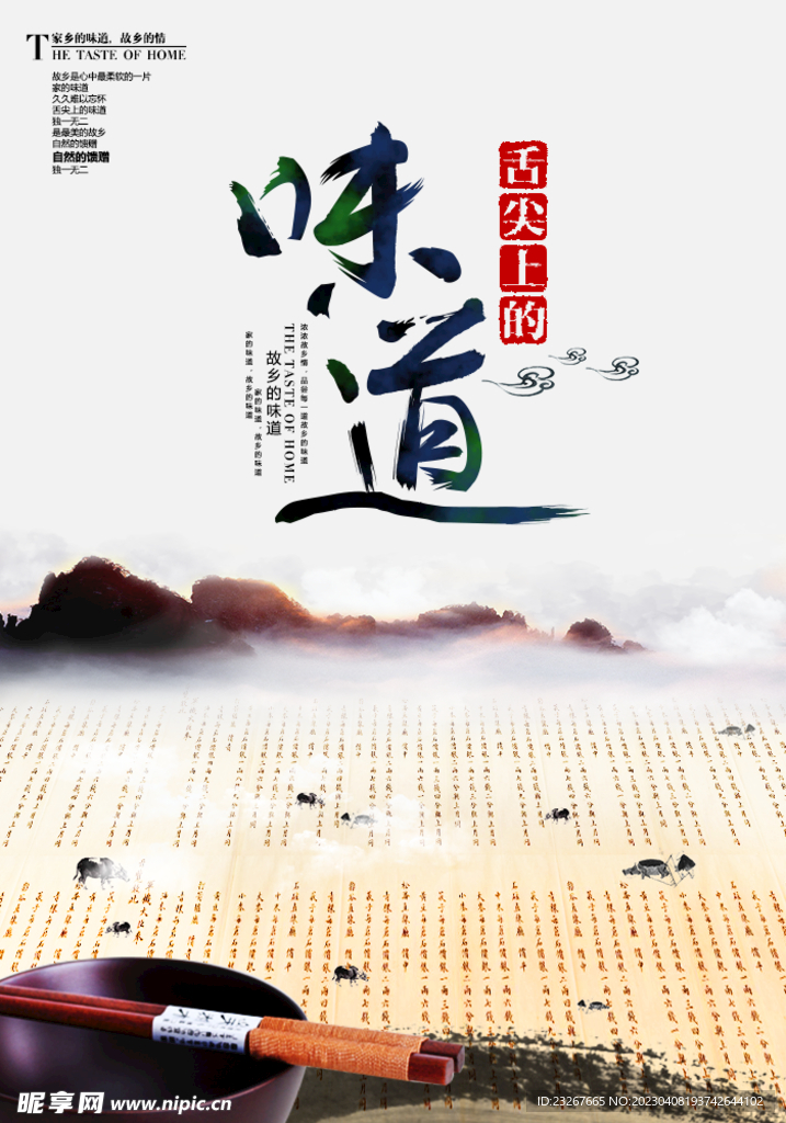 传统风格饮食海报