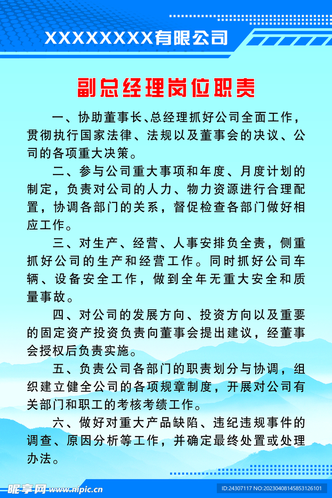 副经理岗位职责