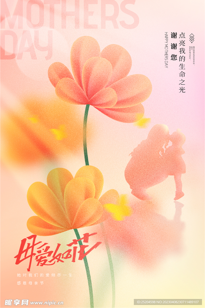 母亲节