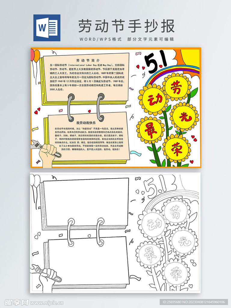 劳动节手抄报
