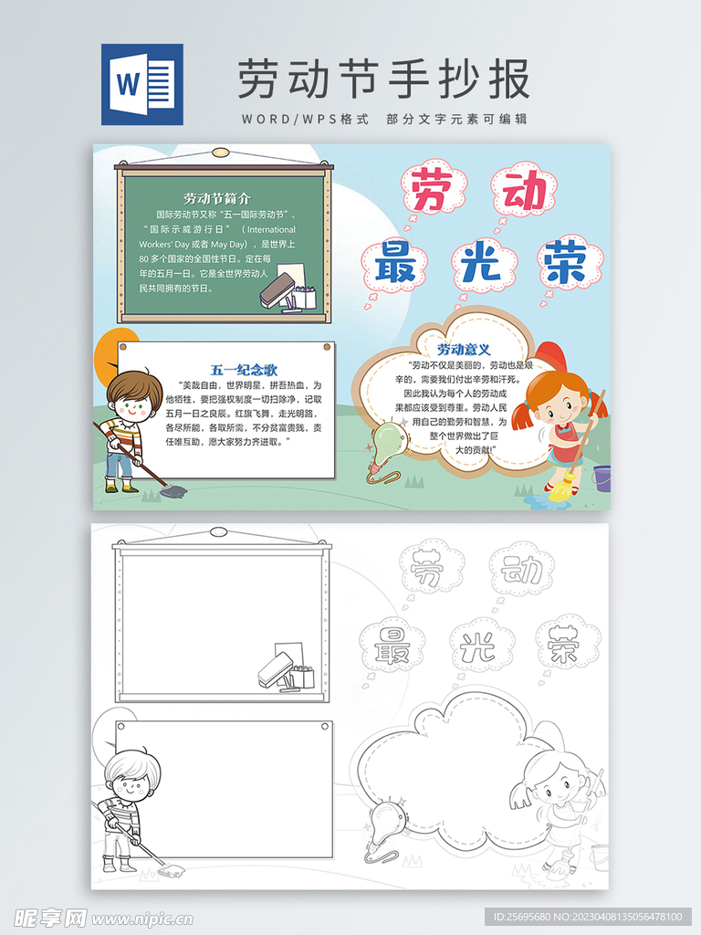 劳动节手抄报