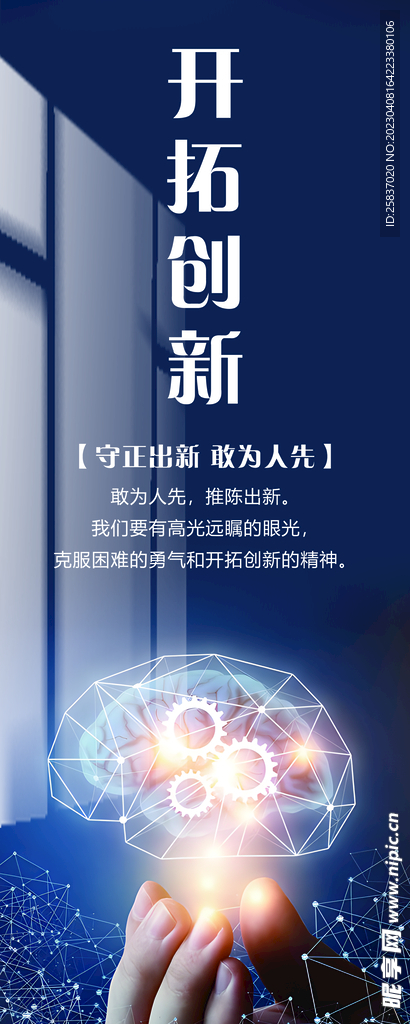 开拓创新