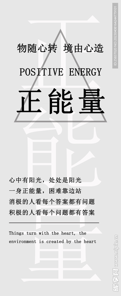 正能量