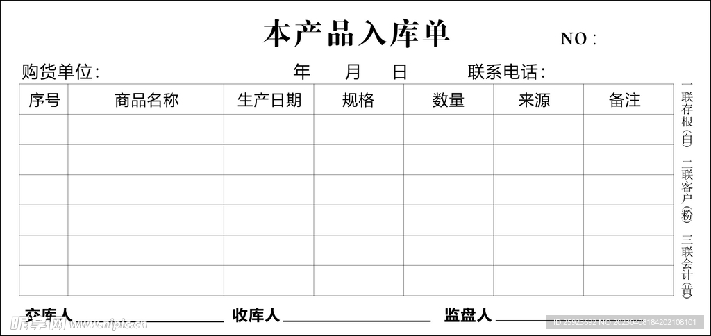产品入库单
