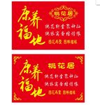康养福地