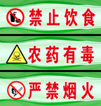 农药