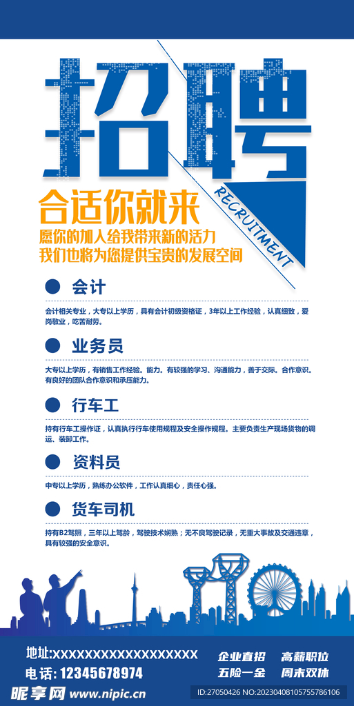 招聘