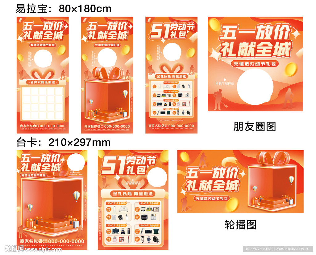 五一活动主视觉物料