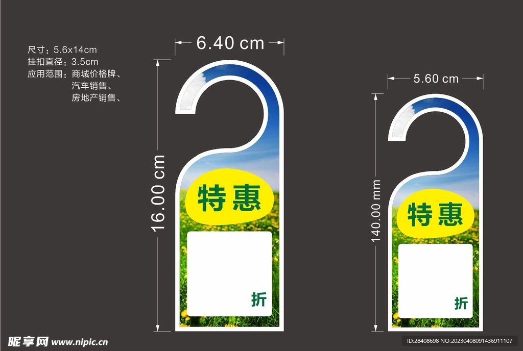 挂钩价格牌