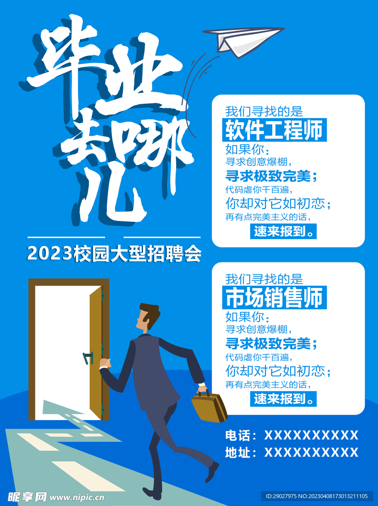 招聘海报