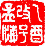 矢量印章