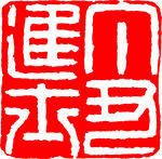 矢量印章