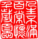 矢量印章