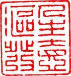 矢量印章