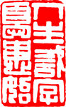 矢量印章