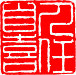 矢量印章