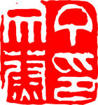 矢量印章