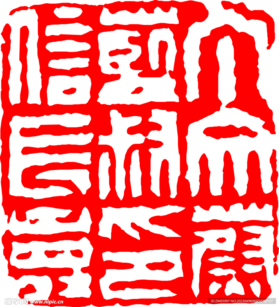 矢量印章
