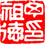 矢量印章