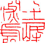 矢量印章