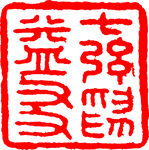 矢量印章