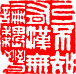 矢量印章