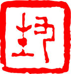 矢量印章