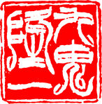 矢量印章
