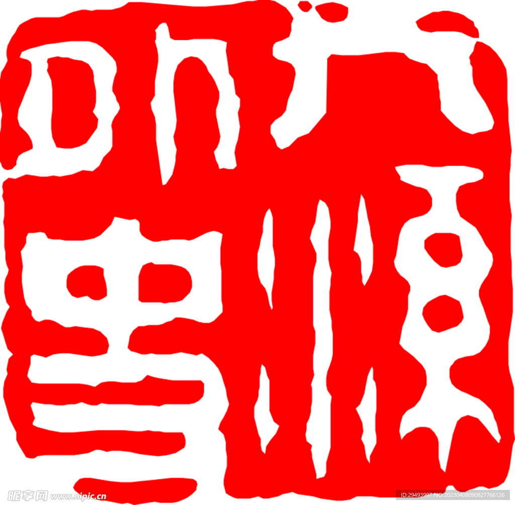 矢量印章