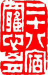 矢量印章