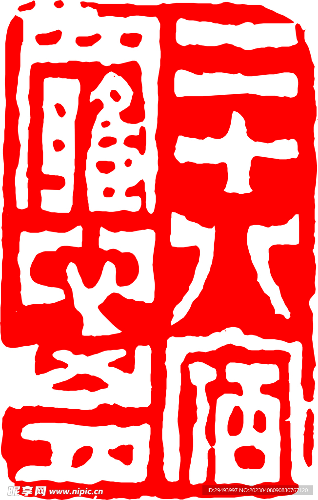 矢量印章