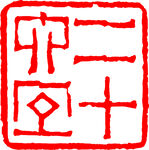 矢量印章