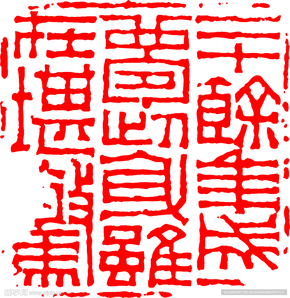 矢量印章