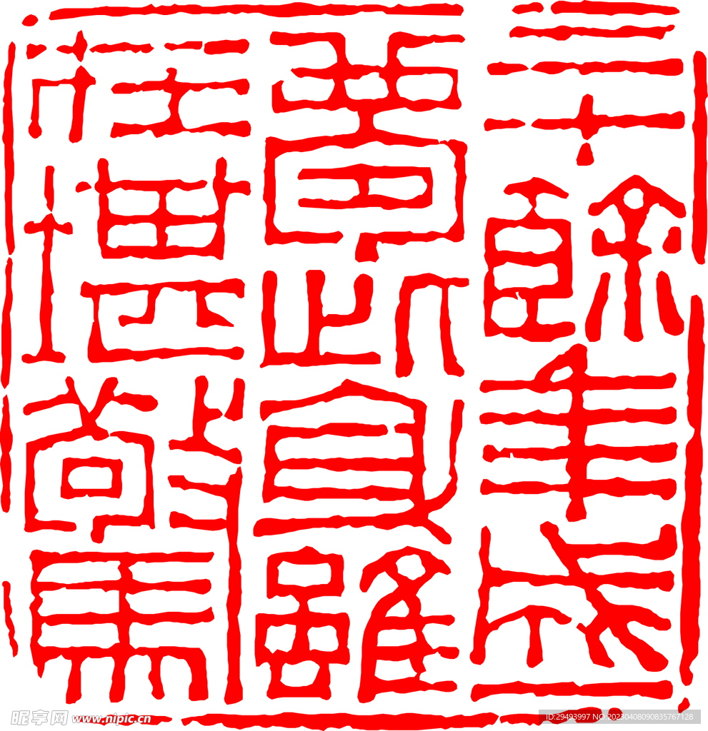 矢量印章