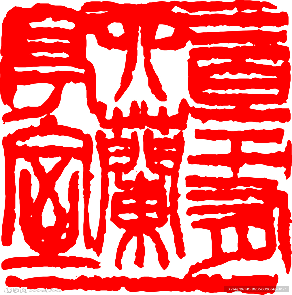 矢量印章