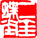 矢量印章