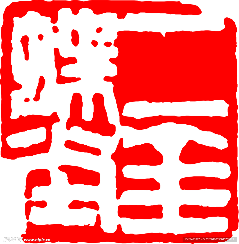 矢量印章