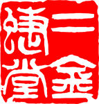 矢量印章