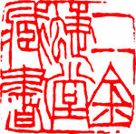 矢量印章