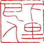 矢量印章