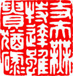 矢量印章