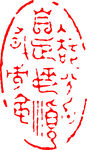矢量印章