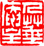 矢量印章