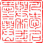 矢量印章