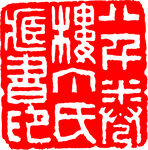 矢量印章