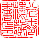 矢量印章
