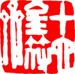 矢量印章