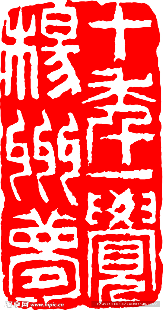 矢量印章