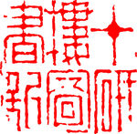 矢量印章